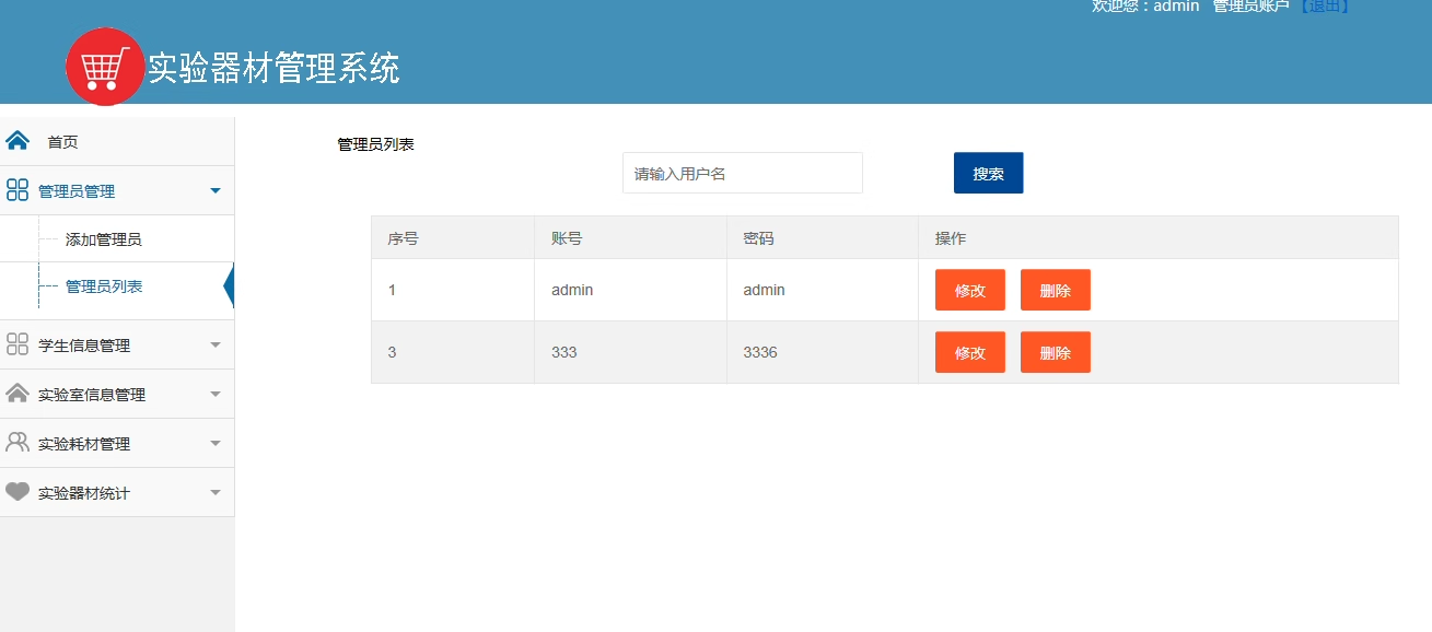 1011基于PHP+Mysql实验室器材管理系统源码带报告