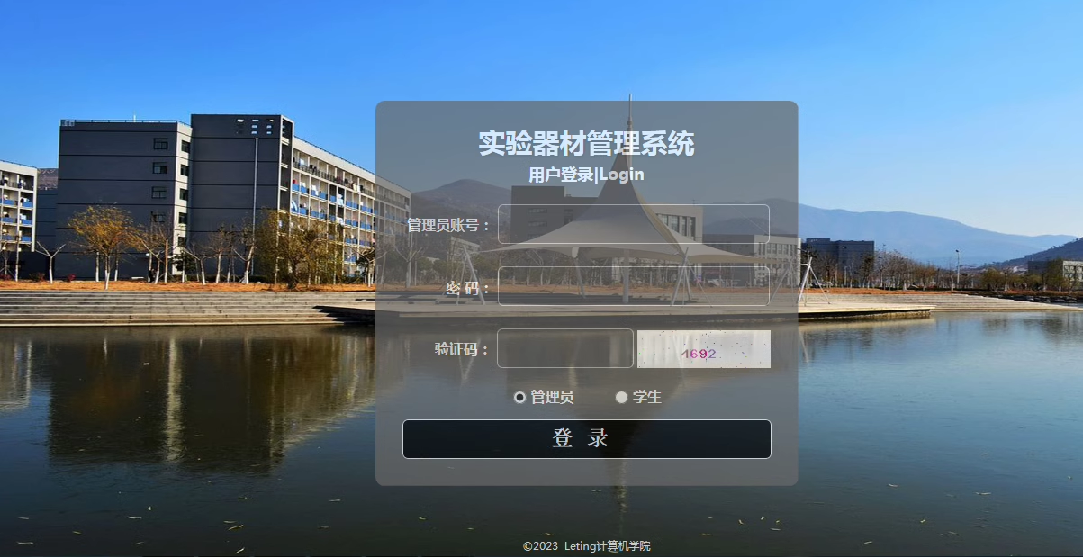 1011基于PHP+Mysql实验室器材管理系统源码带报告
