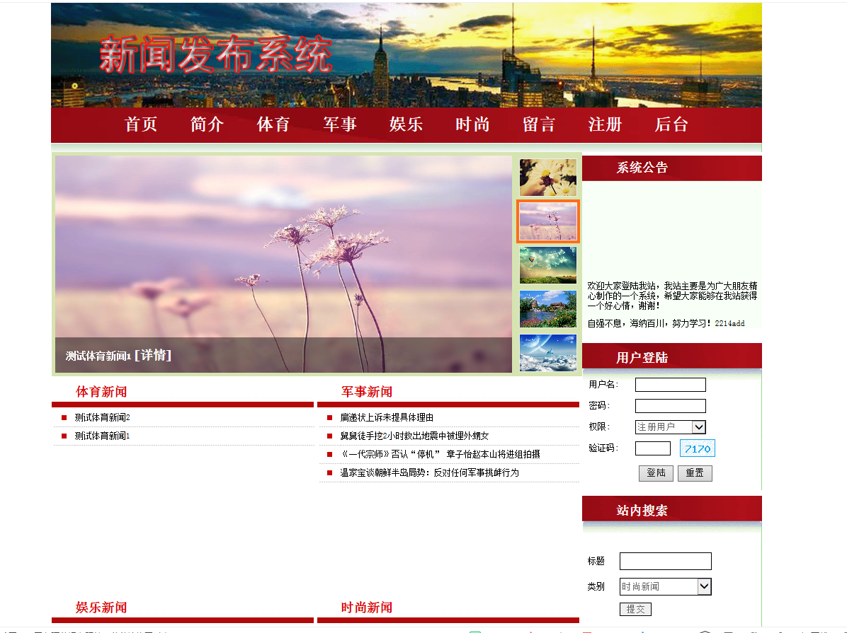 103php红色新闻发布管理系统源码带报告