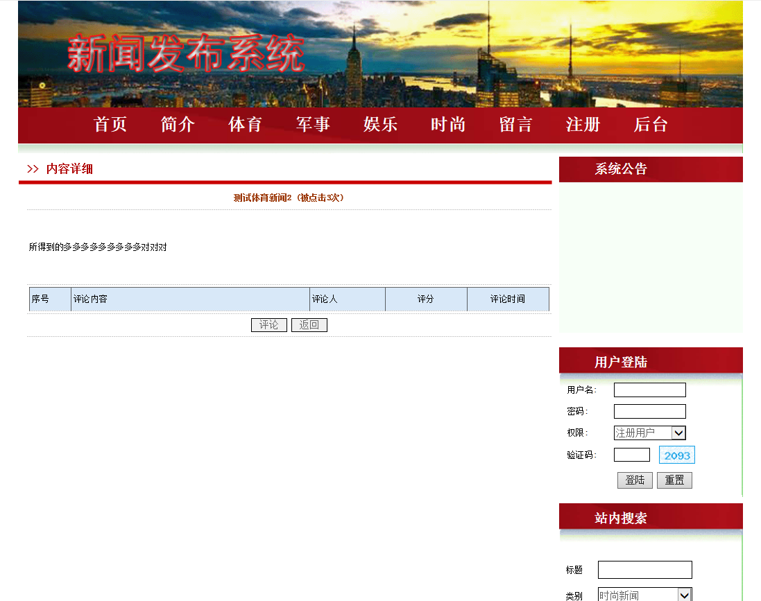103php红色新闻发布管理系统源码带报告