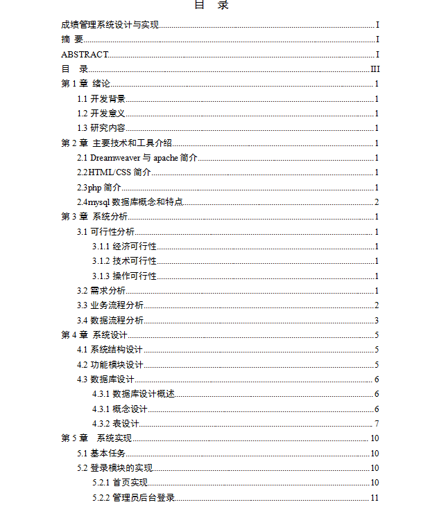 104php学生成绩管理系统源码完整课程设计源码和数据库