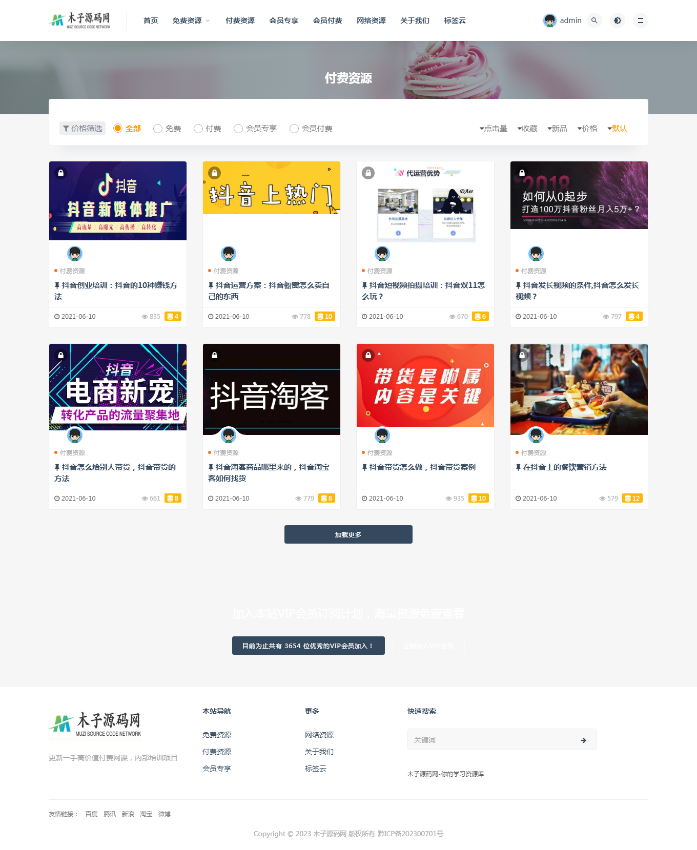 142-PHP知识资源教程发布付费学习网站源码响应式商城购物会员网站