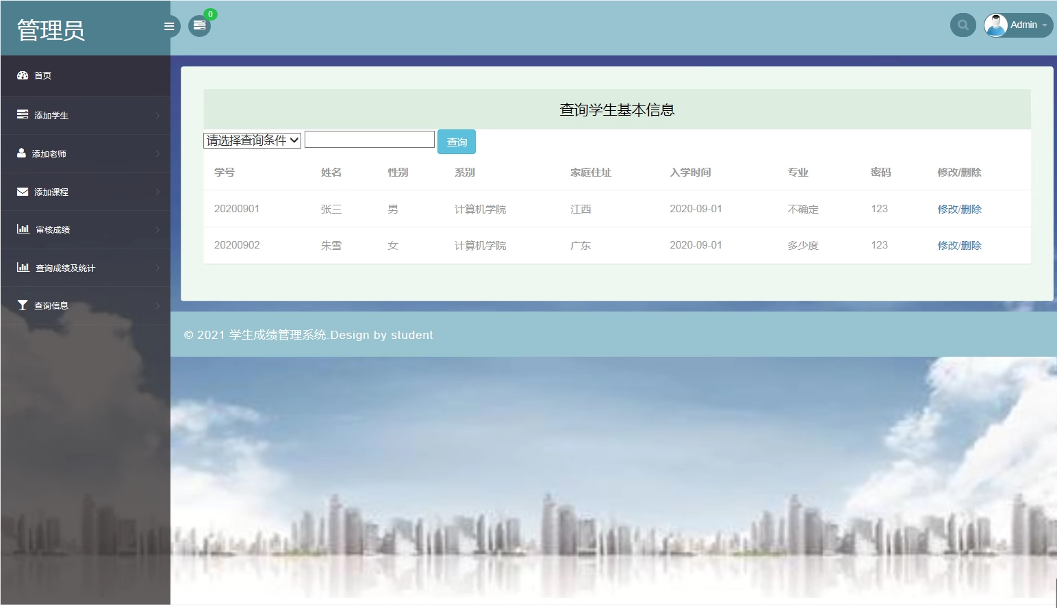105php学生成绩管理系统选课管理系统源码带论文