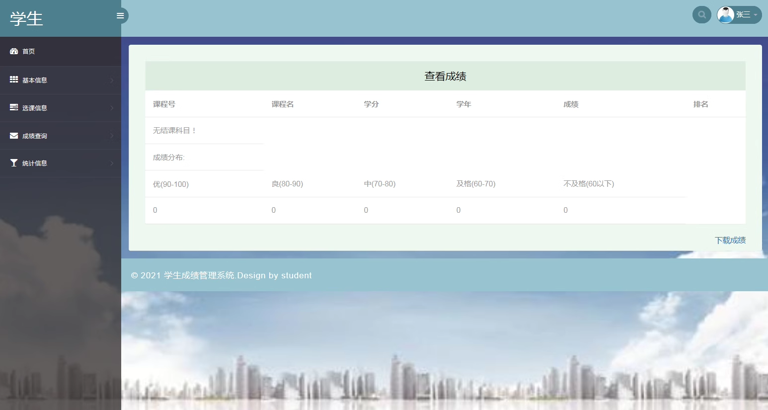 105php学生成绩管理系统选课管理系统源码带论文