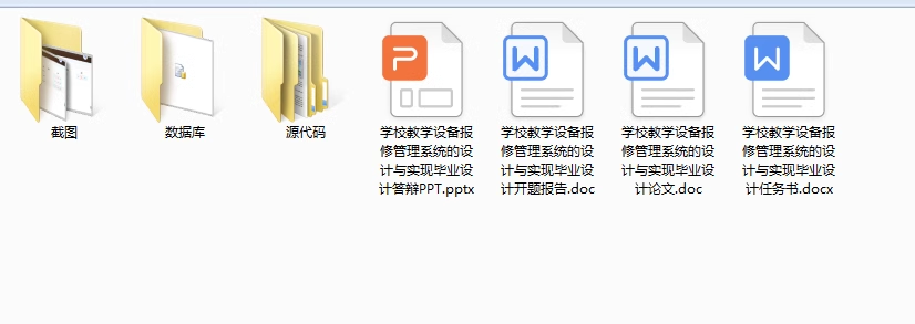 108基于PHP学校教学设备报修管理系统源码含PPT和论文