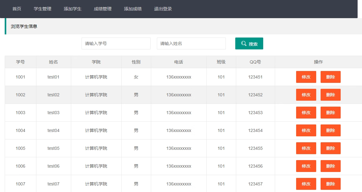 74php学生成绩管理系统源码学生信息管理系统支持php7