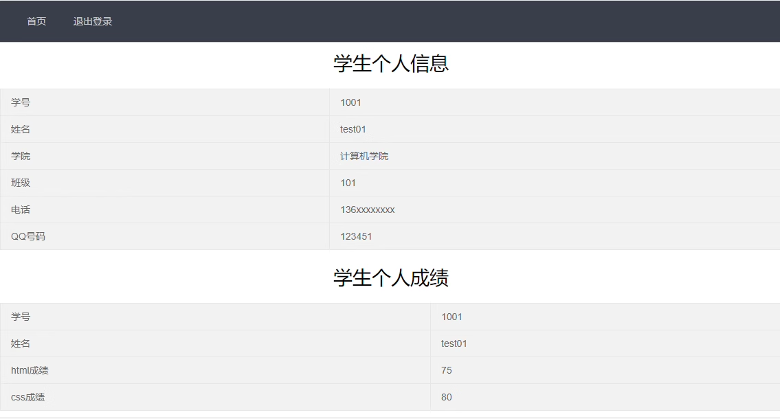 74php学生成绩管理系统源码学生信息管理系统支持php7