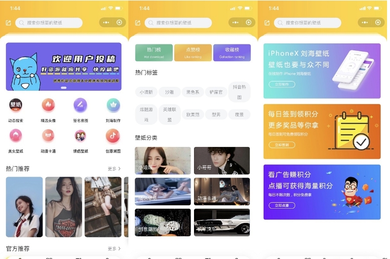 01云开发壁纸小程序源码/新版大气UI微信QQ双端壁纸小程序源码