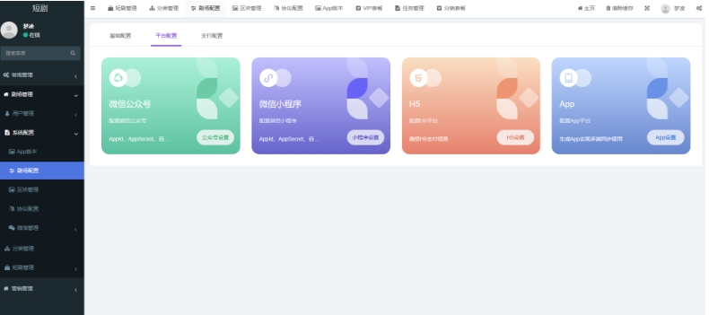 2024最新版视频短剧SAAS系统源码 影视短剧小程序源码 附完整搭建教程