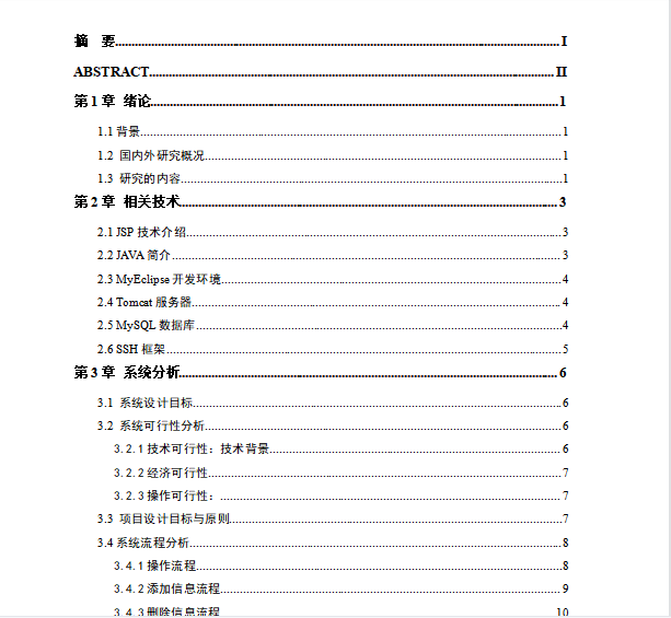117jsp汽车租赁网站源码含论文答辩ppt