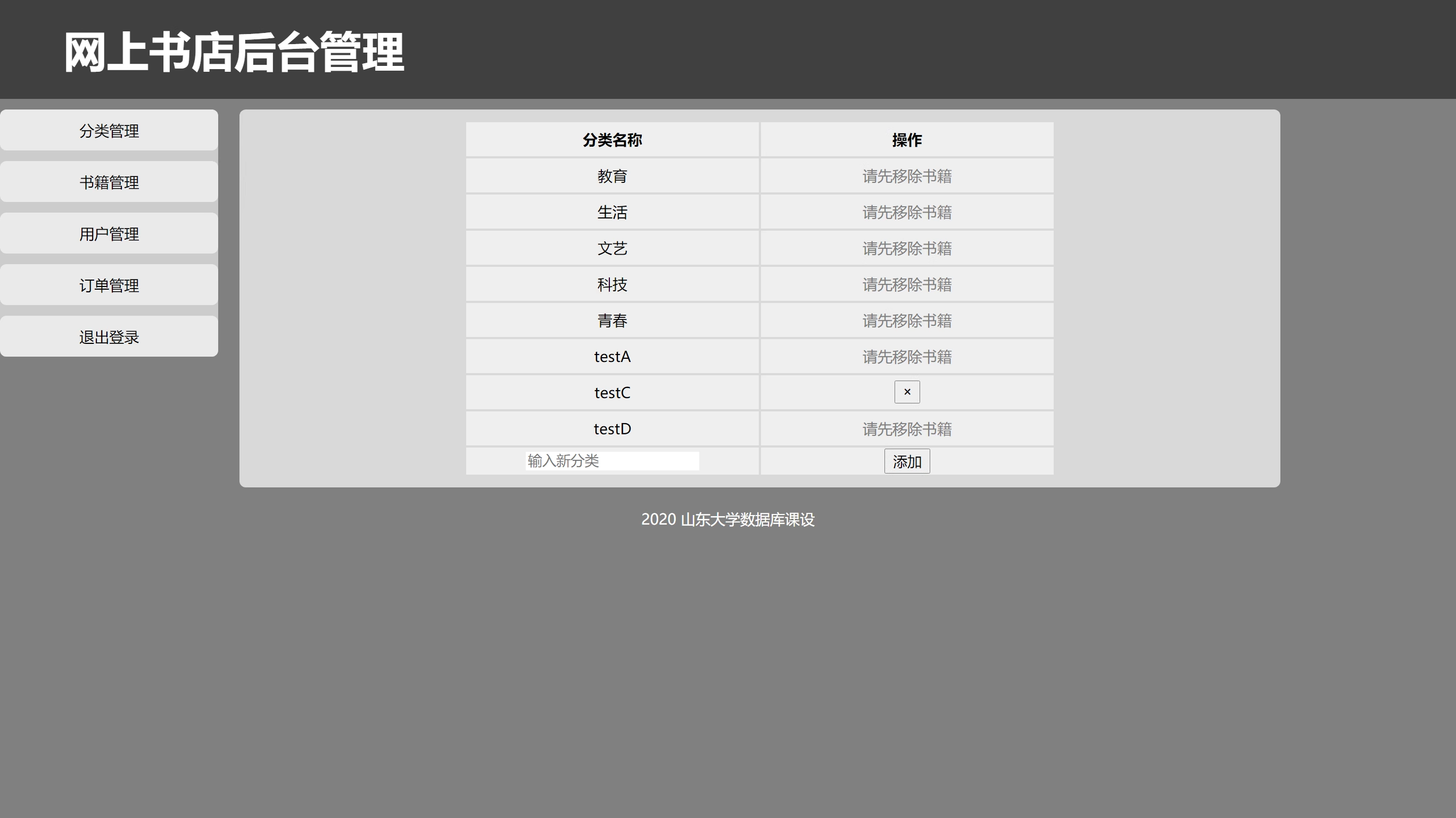 126基于jsp网上书店管理系统源码网上图书商城源码含报告