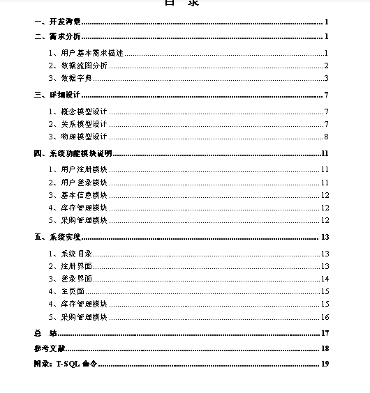 132C#库存管理系统源码含报告