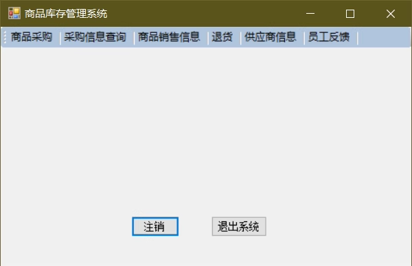 132C#库存管理系统源码含报告
