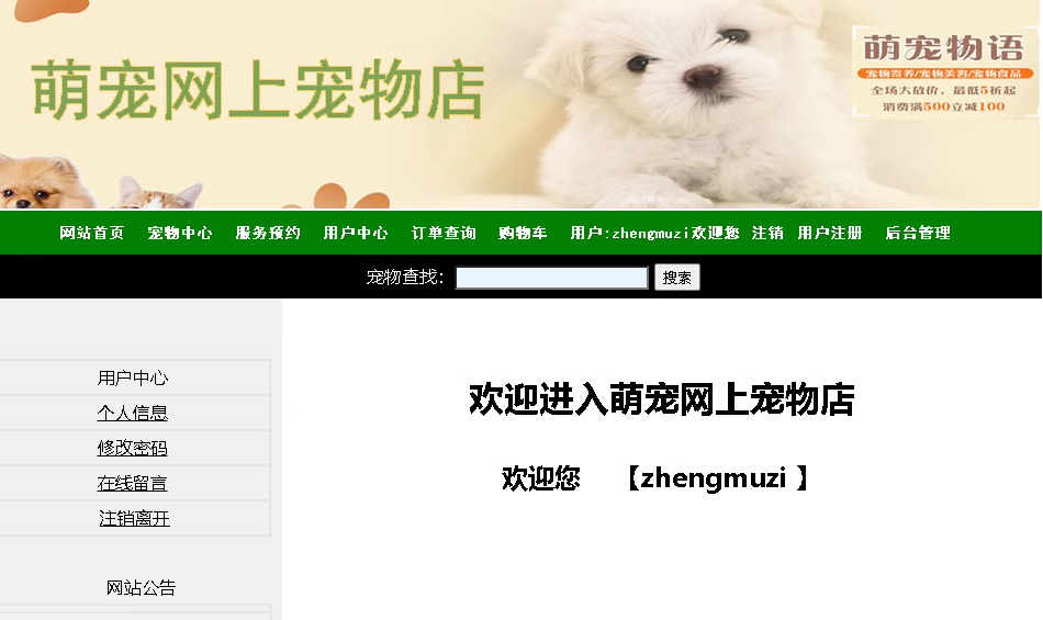 133php网上宠物店源码网上宠物商城源码含报告