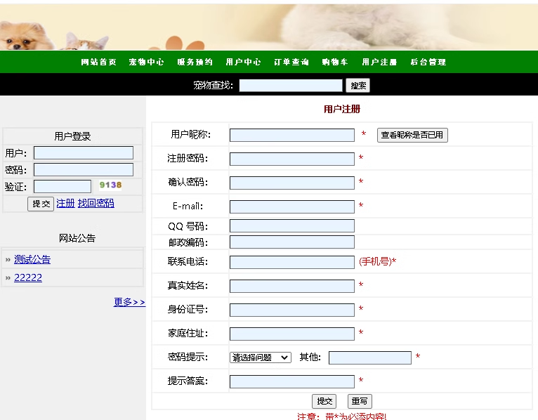 133php网上宠物店源码网上宠物商城源码含报告