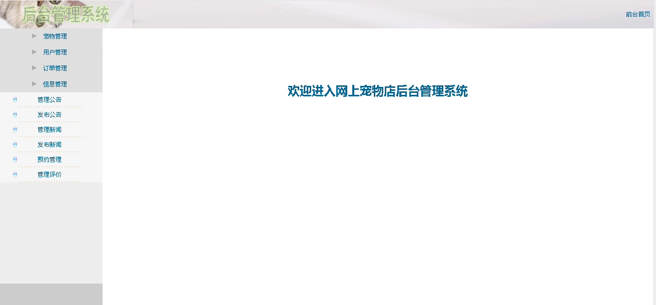 133php网上宠物店源码网上宠物商城源码含报告