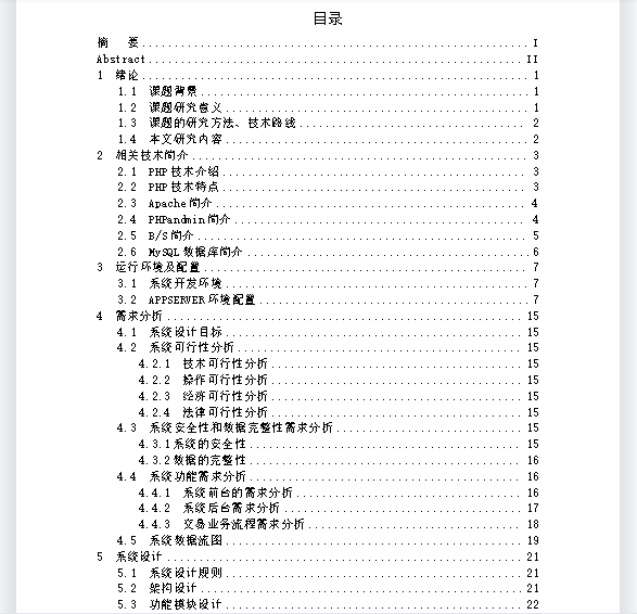 133php网上宠物店源码网上宠物商城源码含报告