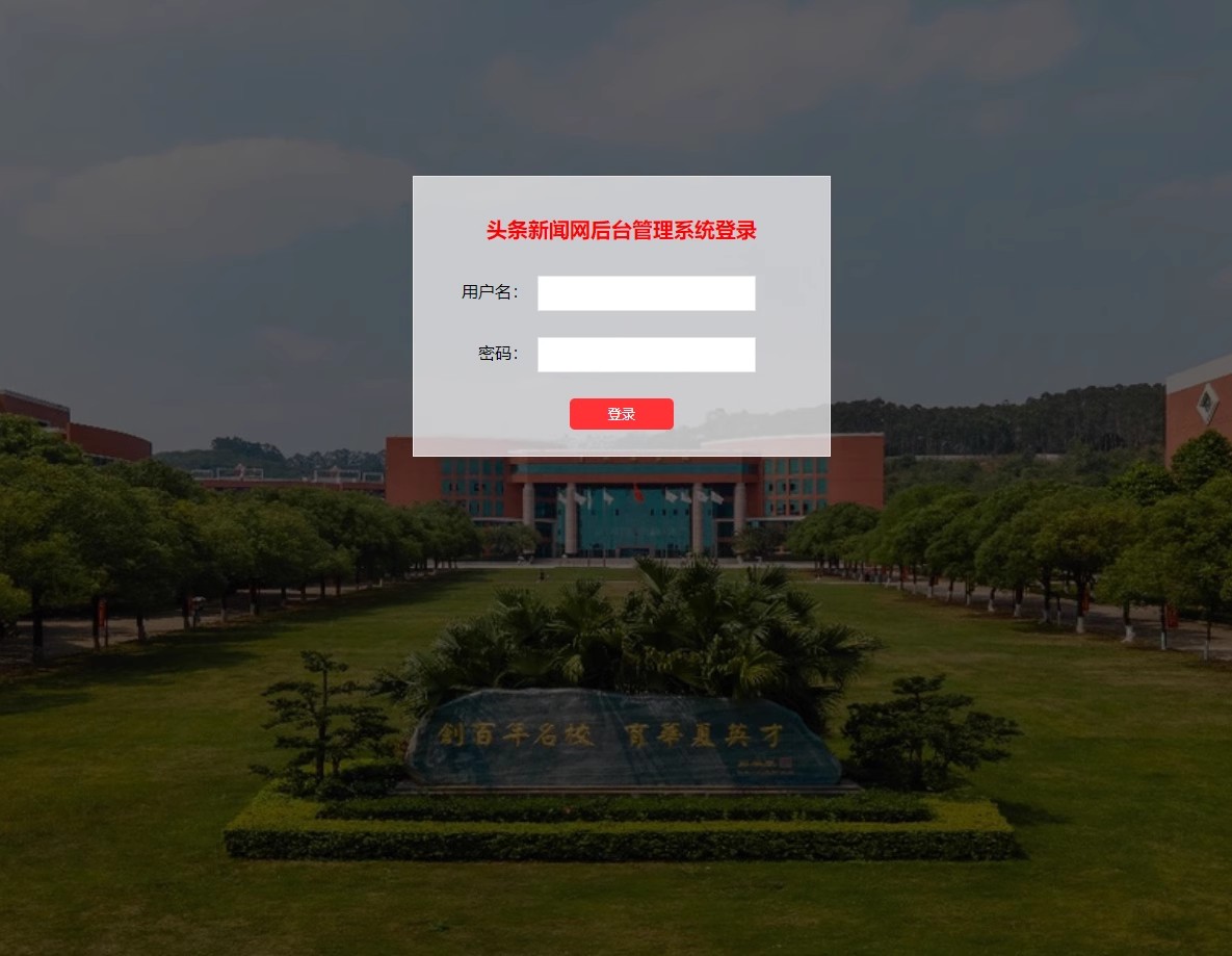 151基于asp.net头条新闻管理系统源码带万字文档