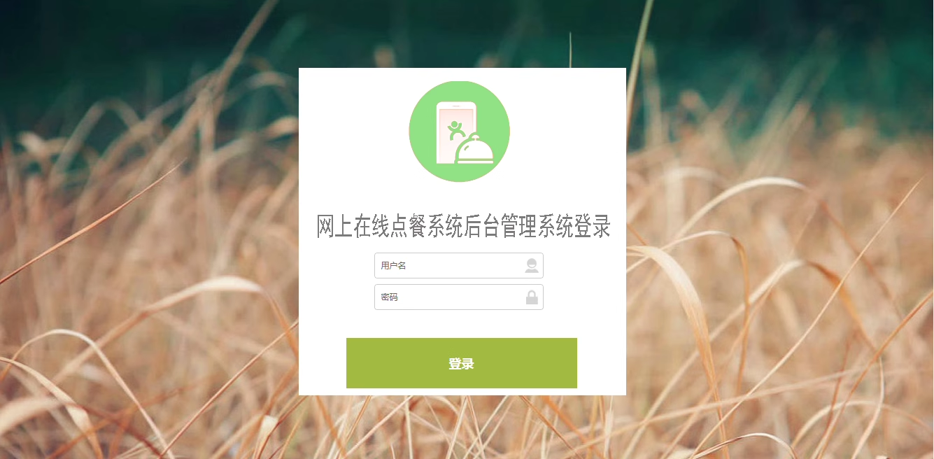 1006基于JSP网上点餐管理系统校园在线点餐网站源码带报告