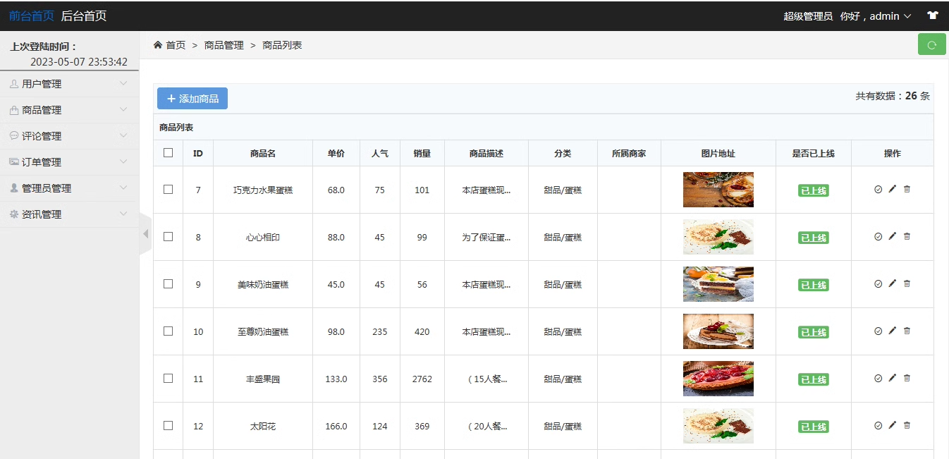 1006基于JSP网上点餐管理系统校园在线点餐网站源码带报告