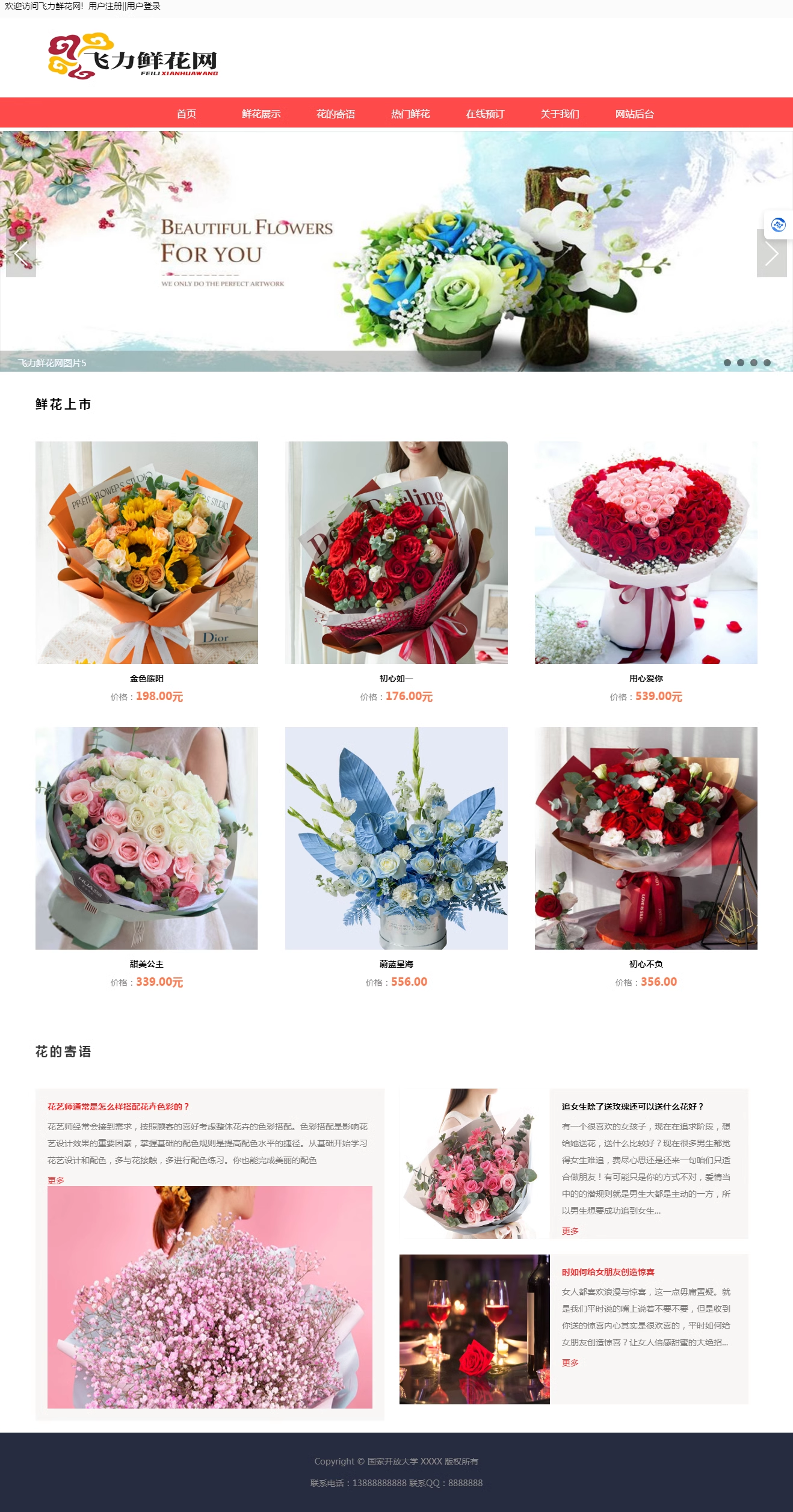 1018基于HTML5飞力鲜花网网站源码网页页面设计带论文