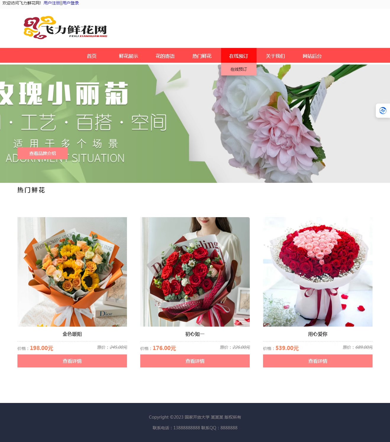 1018基于HTML5飞力鲜花网网站源码网页页面设计带论文
