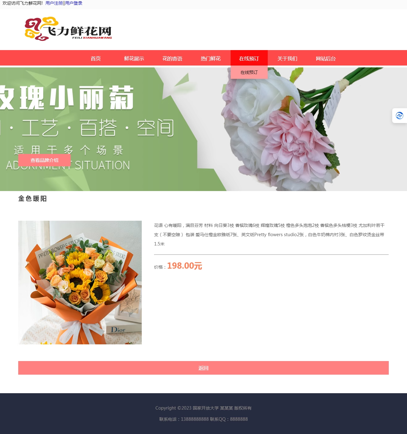 1018基于HTML5飞力鲜花网网站源码网页页面设计带论文