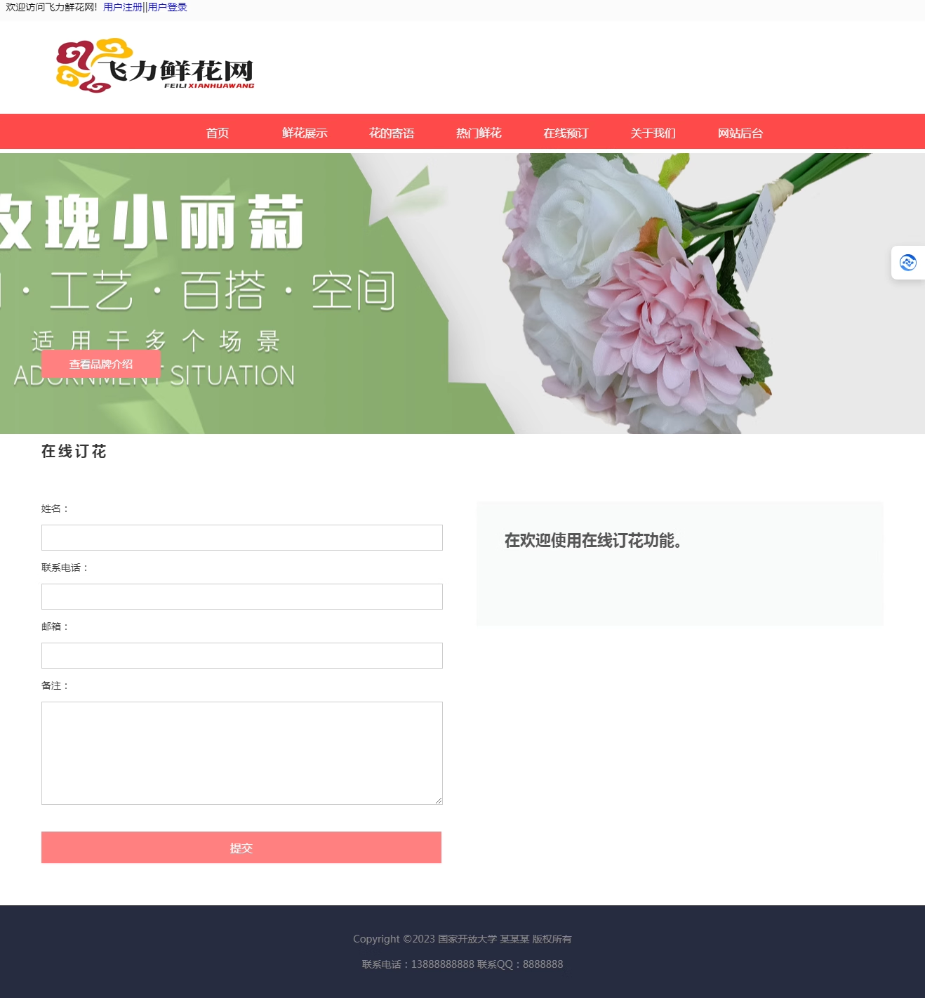 1018基于HTML5飞力鲜花网网站源码网页页面设计带论文