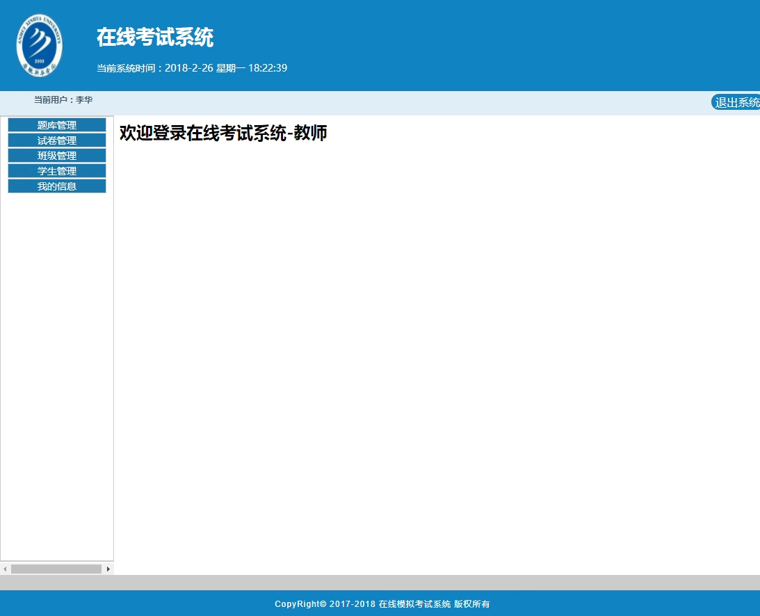 1015基于JavaWeb的在线考试系统源码带报告PPT