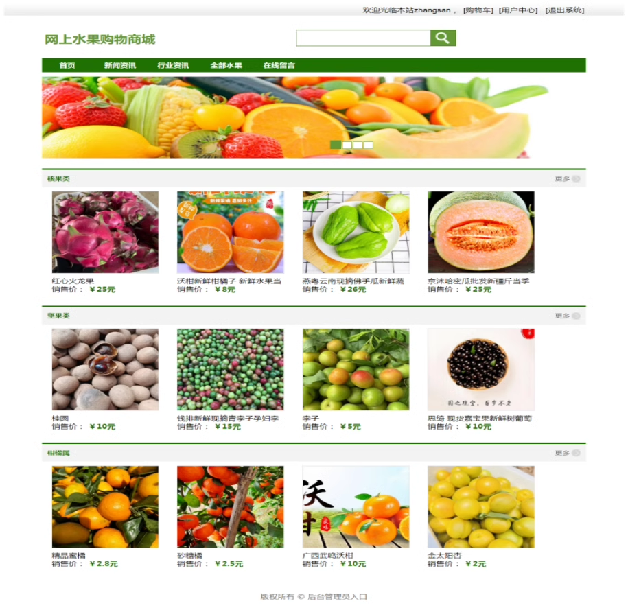 1013基于SSM框架的水果商城网站设计带报告