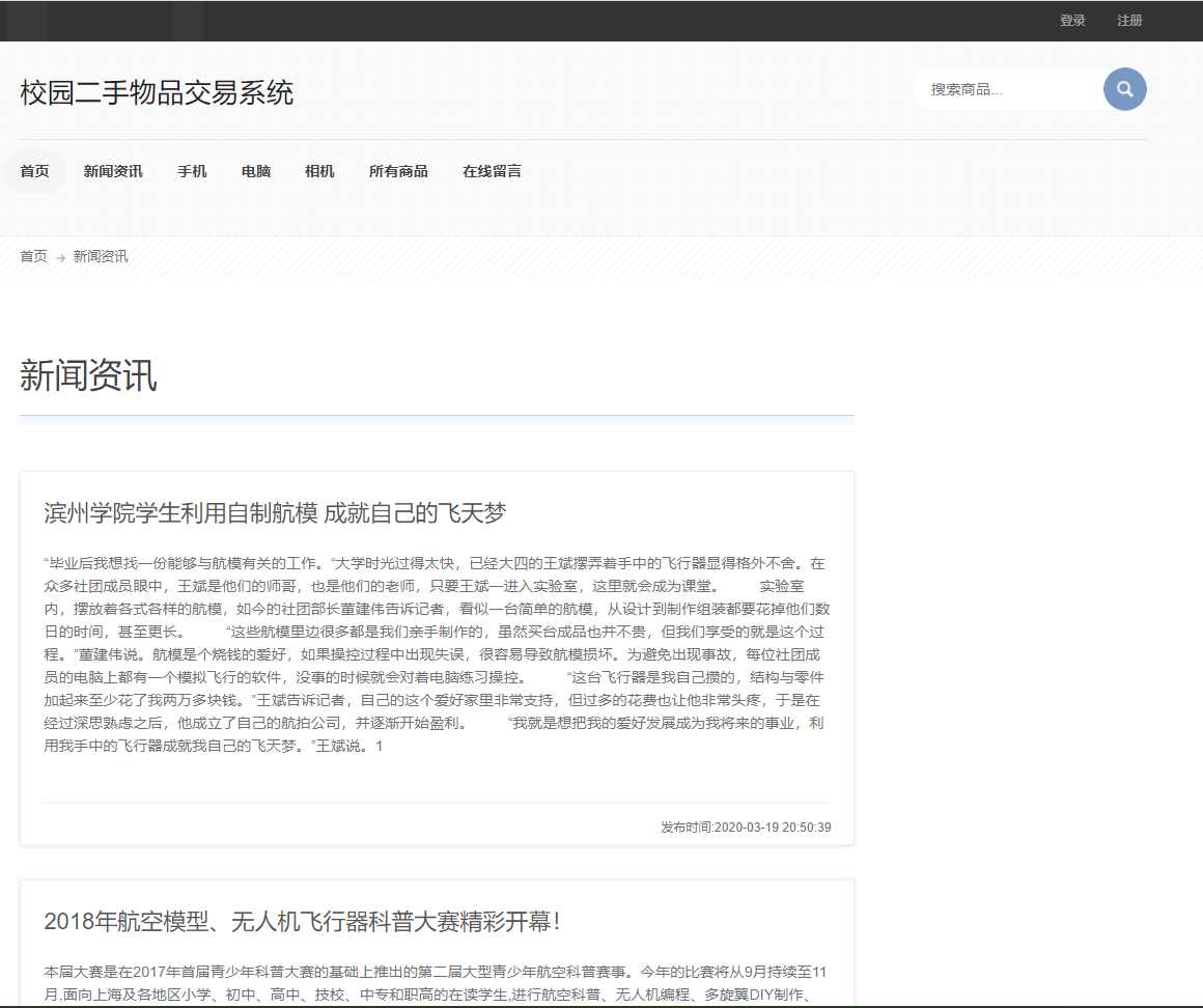 1032基于SSM开发校园二手物品交易系统JAVA二手物品交易网站源码