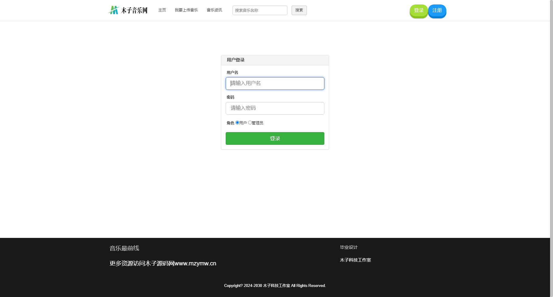 1033基于php音乐网站源码音乐播放系统源码带万字文档