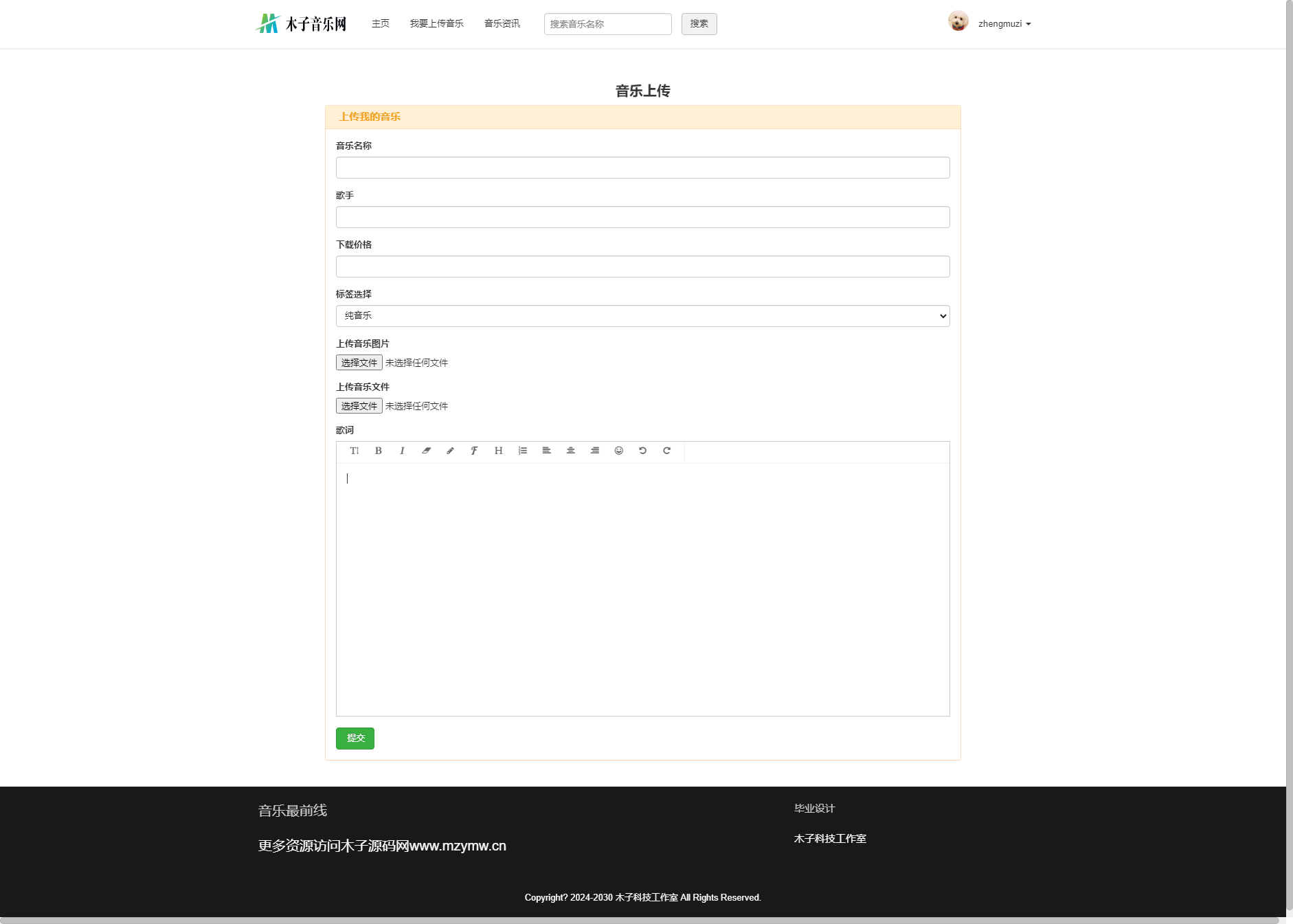 1033基于php音乐网站源码音乐播放系统源码带万字文档