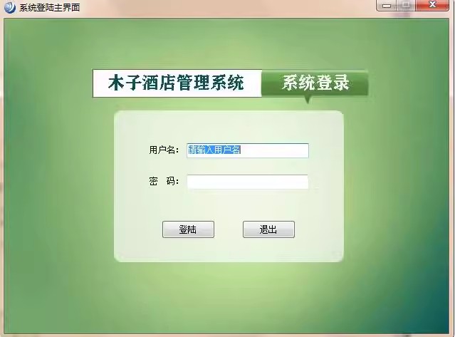 C#酒店管理系统asp.net酒店客房会员管理系统源码酒店管理软件