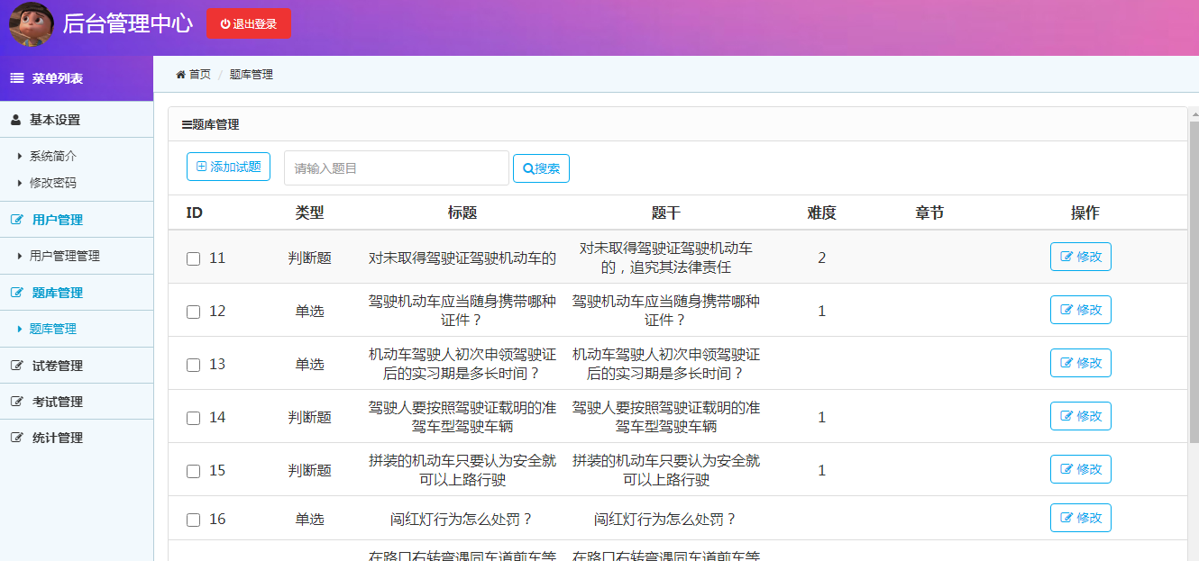 1008基于jsp在线考试系统源码驾考题库管理系统源码带报告