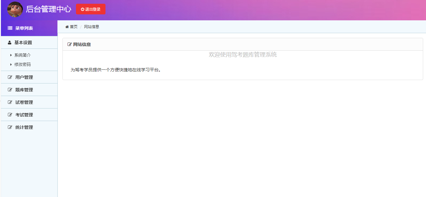 1008基于jsp在线考试系统源码驾考题库管理系统源码带报告
