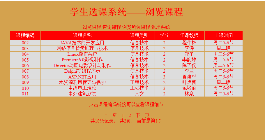 88php学生在线选课系统源码含源码和数据库带报告