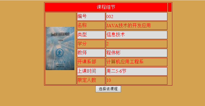 88php学生在线选课系统源码含源码和数据库带报告