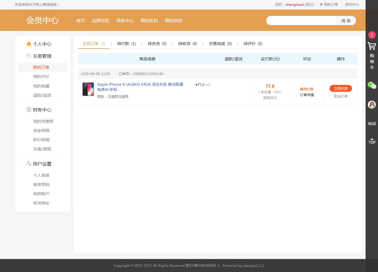 63php网上商城系统源码带手机端商城管理系统源码