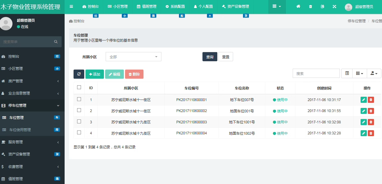 81PHP物业管理系统源码含数据库物业系统