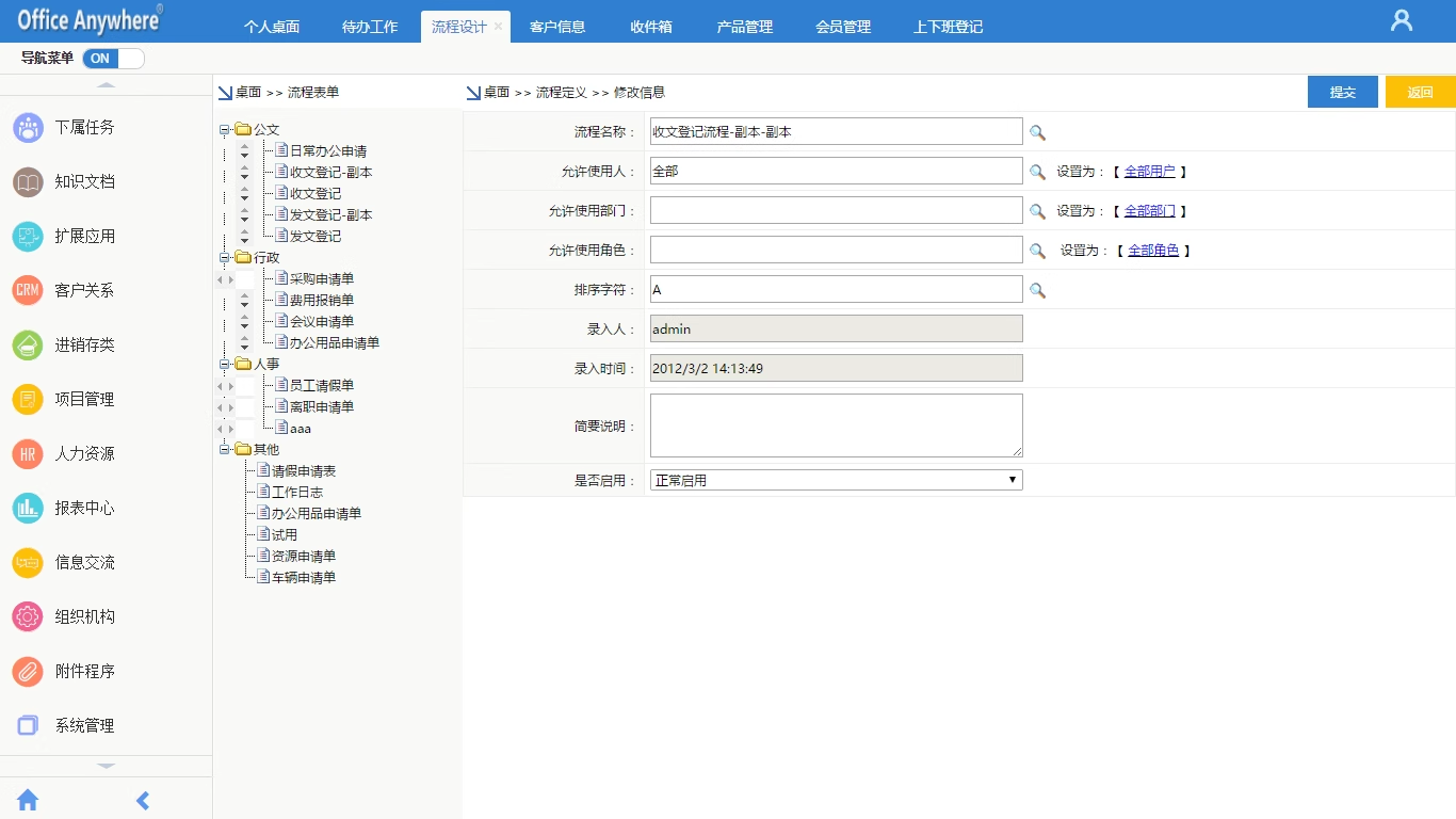 OA大型企业办公系统源码全能客户关系进销存源码