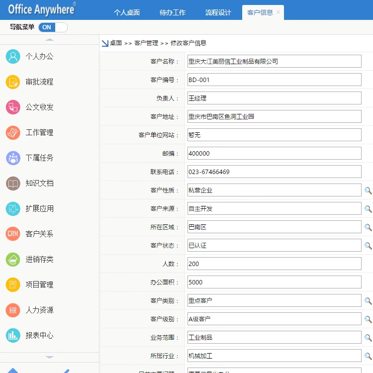 OA大型企业办公系统源码全能客户关系进销存源码