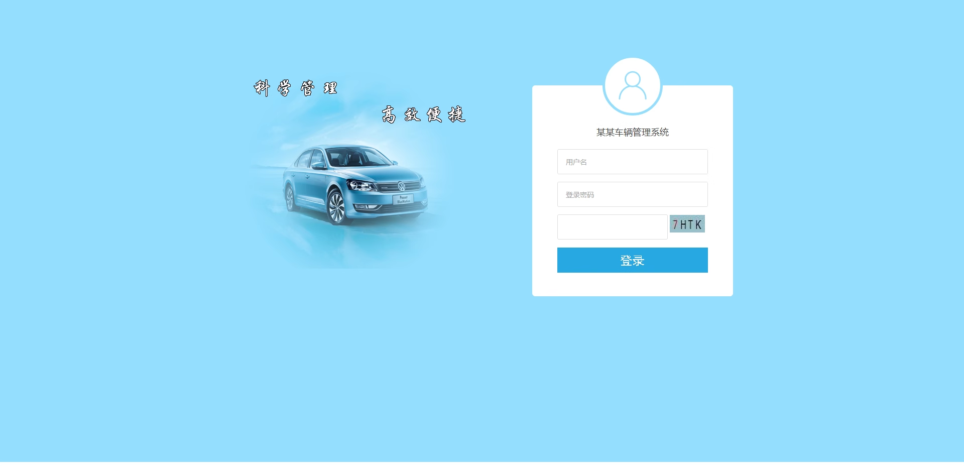 基于ASP.NET大型车辆管理系统源码