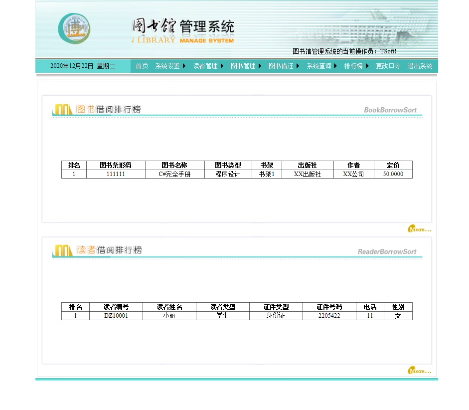 asp.net图书管理系统源码图书馆管理系统源码sql server数据库