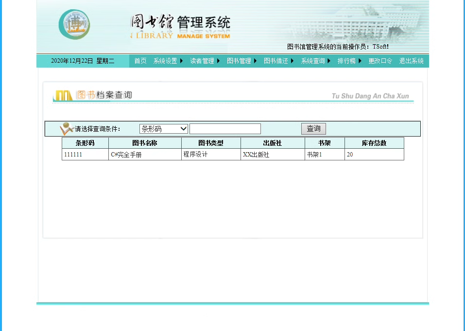 asp.net图书管理系统源码图书馆管理系统源码sql server数据库