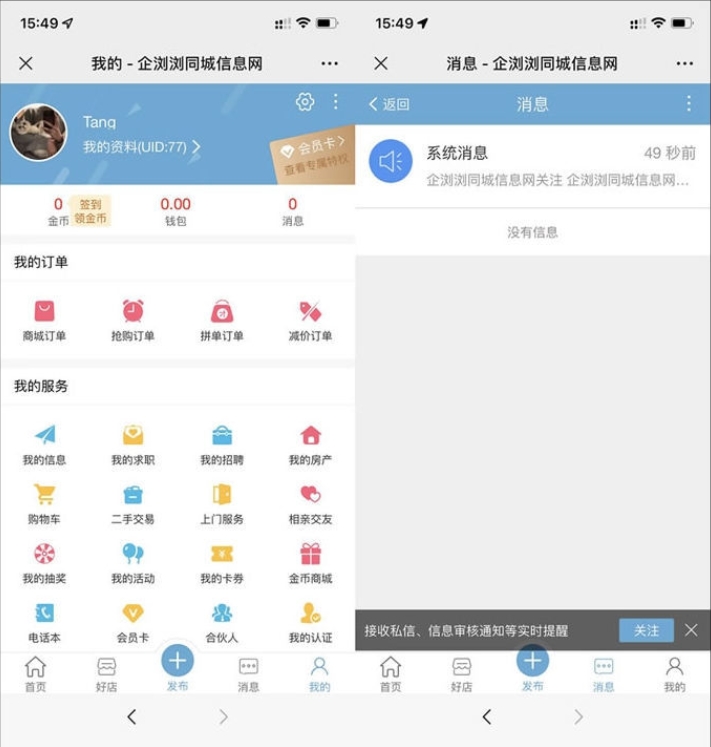 同城门户同城分类信息网站源码discuz插件+pc端+小程序端+49款插件
