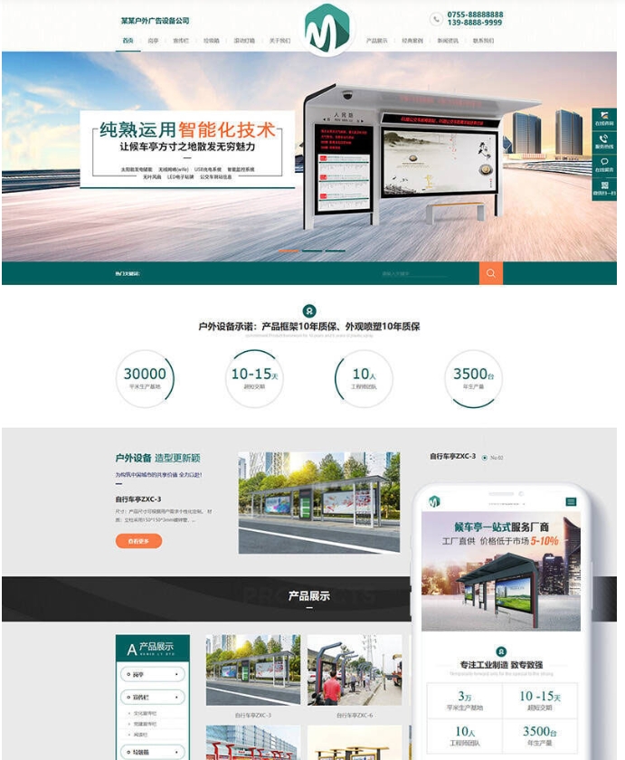 织梦dedecms营销型户外广告设备公司网站模板(带手机移动端)