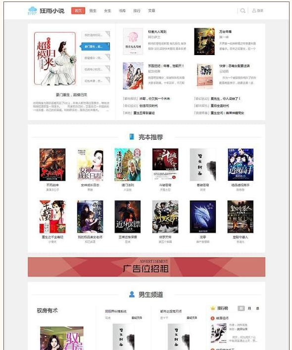 狂雨小说系统带全部插件 基于PHP小说站点系统源码