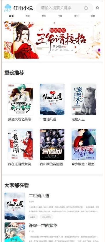 狂雨小说系统带全部插件 基于PHP小说站点系统源码