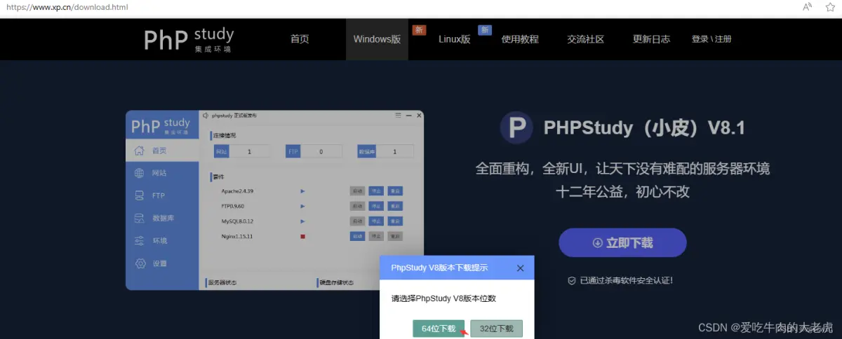 PHP环境搭建之使用PhpStudy